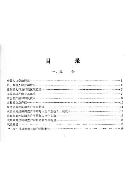 -鄞县国民经济统计资料  1989.pdf电子版_浙江省志插图2