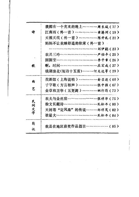 -鄞县文艺  12.pdf电子版_浙江省志插图2