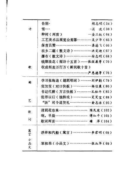-鄞县文艺  13.pdf电子版_浙江省志插图2