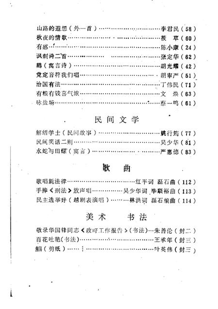 -鄞县文艺  3.pdf电子版_浙江省志插图2