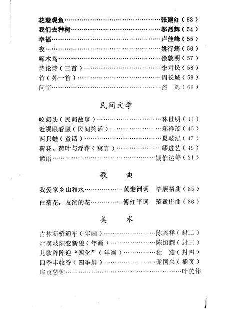-鄞县文艺  5.pdf电子版_浙江省志插图2