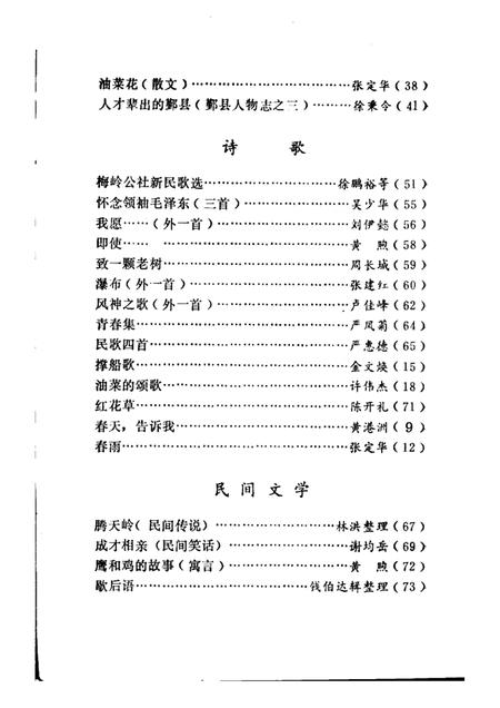 -鄞县文艺  8.pdf电子版_浙江省志插图2