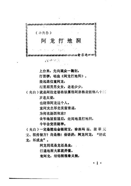 -鄞县文艺  9.pdf电子版_浙江省志插图2