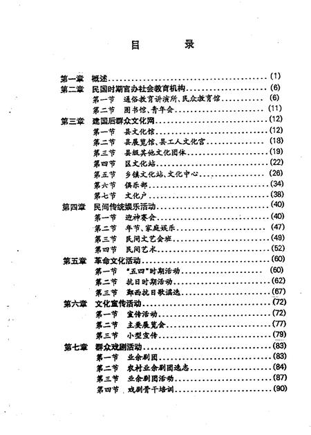 -鄞县群众文化志  初稿.pdf电子版_浙江省志插图2