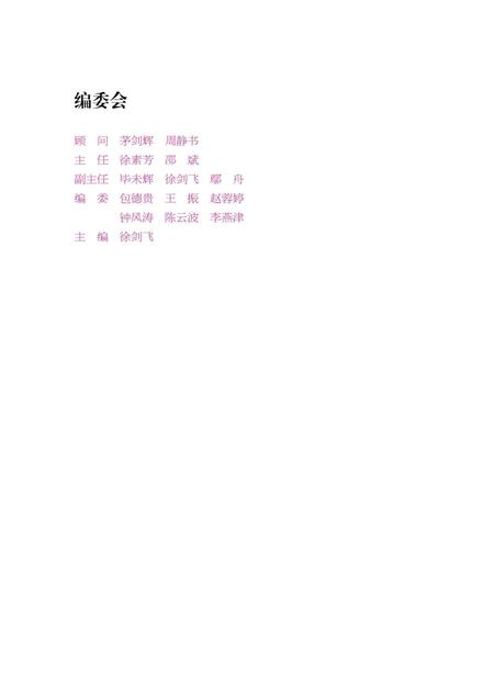 -鄞州地名故事大观  上.pdf电子版_浙江省志插图2