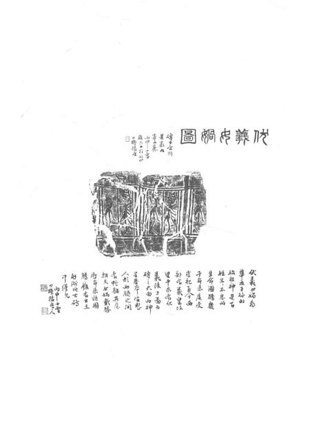 -黄岩文史资料  第三十期  黄岩历代碑拓选.pdf电子版_浙江省志插图2