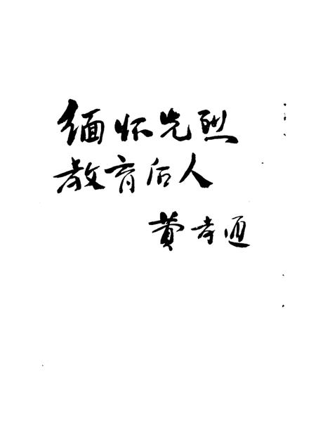 -龙游文史资料  第3辑.pdf电子版_浙江省志插图2