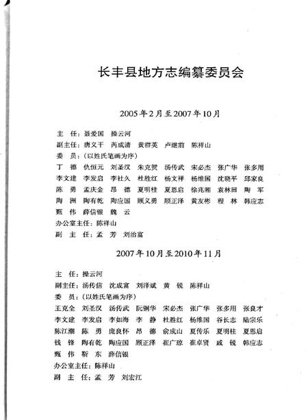 长丰县志（1986-2005）.pdf电子版_安徽省志插图2