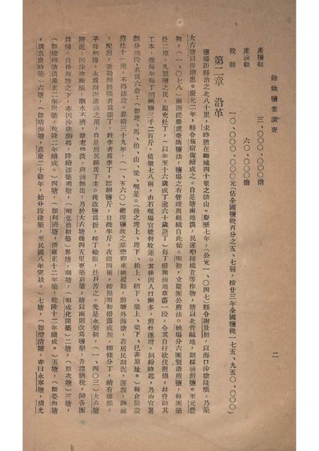 1935-余姚盐业调查.pdf电子版_浙江省志插图2