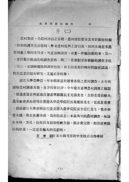 1936-嘉兴县农村调查.pdf电子版_浙江省志插图2