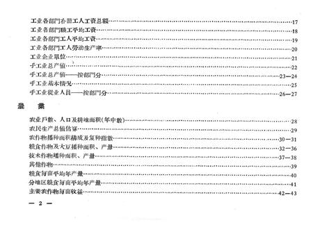 1958-奉化县国民经济统计资料  1952-1957.pdf电子版_浙江省志插图2