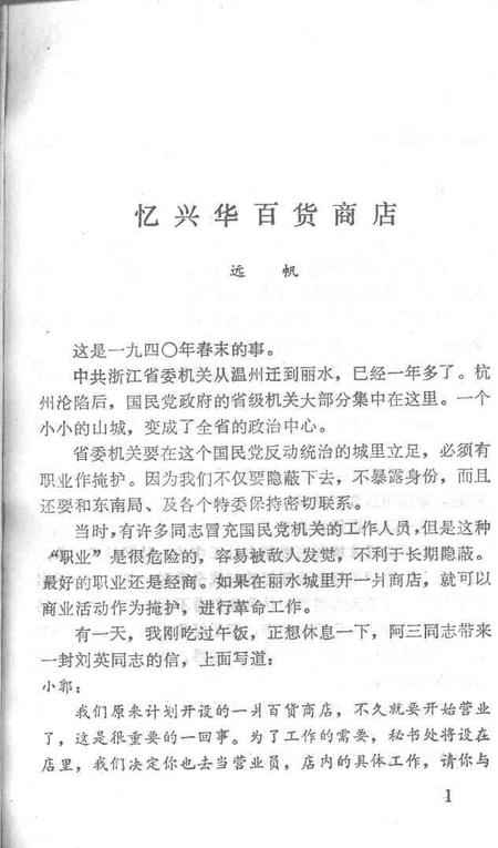 1981-括苍烽火  丽水革命斗争故事专辑.pdf电子版_浙江省志插图2