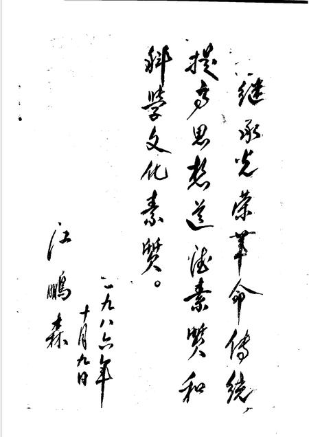 长丰烽火  党史资料汇编.pdf电子版_安徽省志插图2