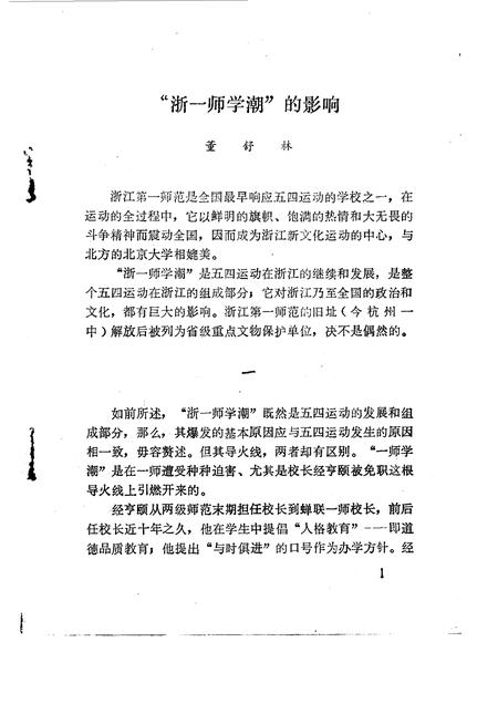 1983-杭州文史资料  第2辑.pdf电子版_浙江省志插图2