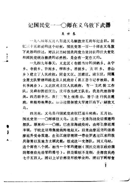 1984-义乌文史资料  第1辑.pdf电子版_浙江省志插图2