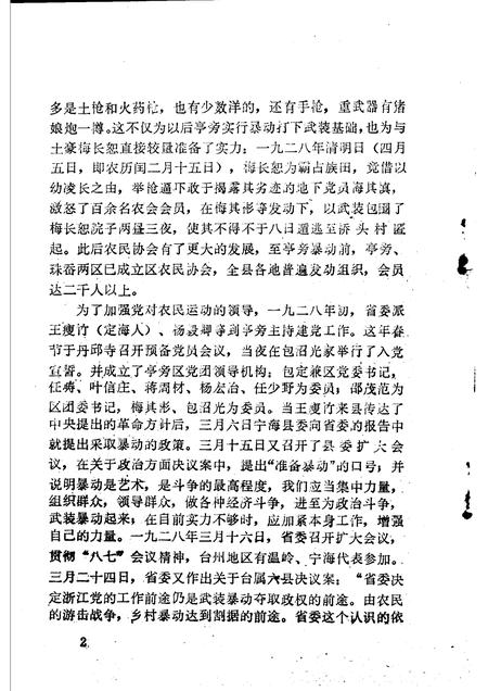 1984-宁海党史资料  1.pdf电子版_浙江省志插图2