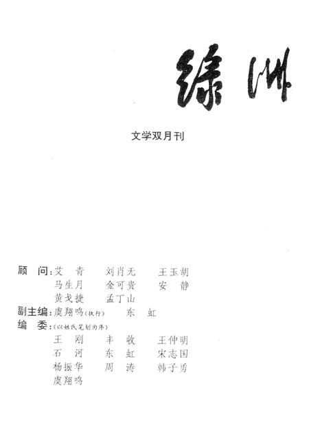 新疆绿洲1995年第06期.pdf电子版_新疆维吾尔族自治区志插图2