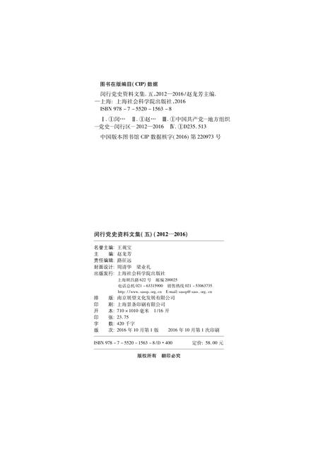 闵行党史资料文集2012-2016.pdf电子版_上海市志插图2