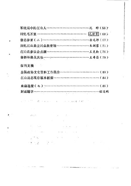 1984-江山文史资料  第2辑.pdf电子版_浙江省志插图2