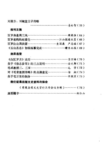 1984-江山文史资料  第3辑.pdf电子版_浙江省志插图2