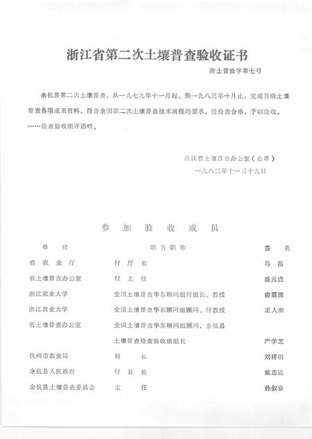 1984-浙江省余杭县土壤志.pdf电子版_浙江省志插图2