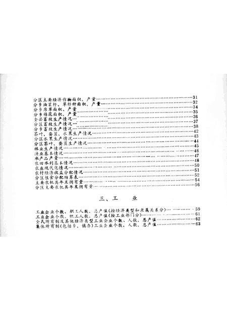 1984-鄞县国民经济统计资料  1984.pdf电子版_浙江省志插图2