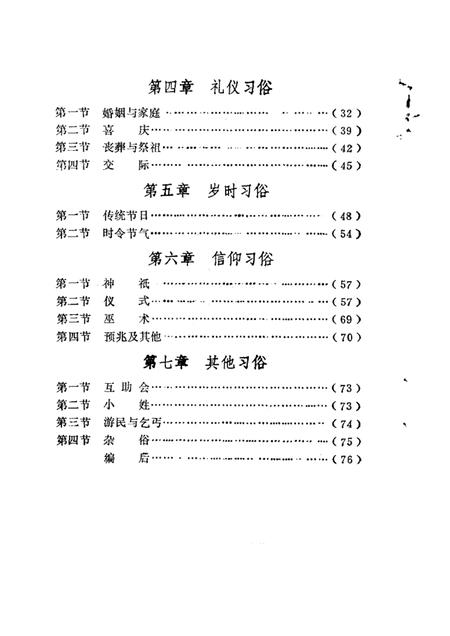 1984-金华地区内俗志  下  磐安风俗志.pdf电子版_浙江省志插图2