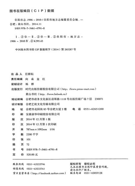 阜阳市志(1986-2010)上.pdf电子版_安徽省志插图2