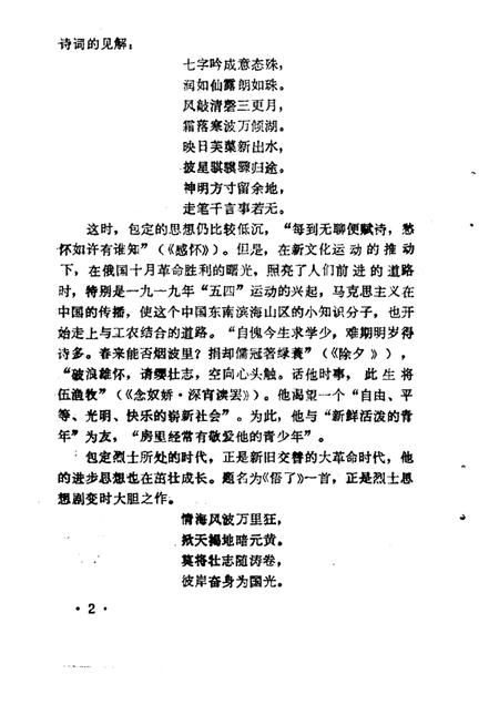 1985-三门文史资料  第1辑  包定诗词抄.pdf电子版_浙江省志插图2