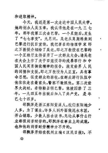 1985-东阳文史资料选辑  第2辑  邵飘萍史料专辑  附第1辑目录.pdf电子版_浙江省志插图2