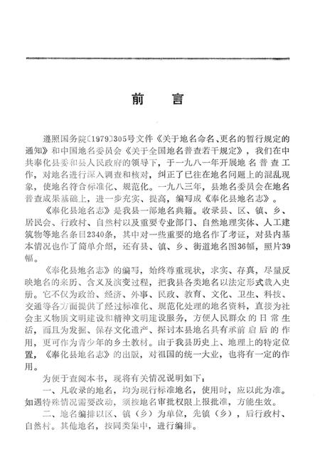 1985-奉化县地名志.pdf电子版_浙江省志插图2