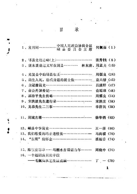 1985-嵊县文史资料  第1辑.pdf电子版_浙江省志插图2