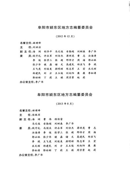 阜阳市颍东区志(1996-2010).pdf电子版_安徽省志插图2