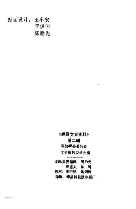 1985-嵊县文史资料  第2辑  王金发学术讨论会暨殉难七十周年纪念会资料专辑.pdf电子版_浙江省志插图2