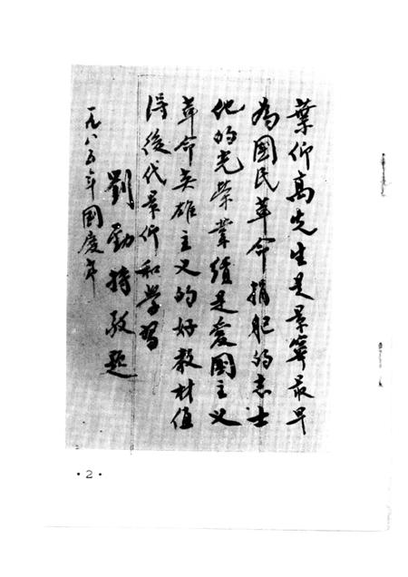 1985-景宁文史  第1辑.pdf电子版_浙江省志插图2