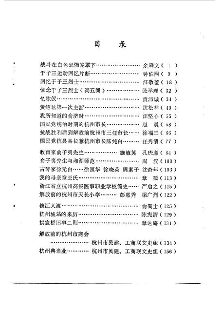 1985-杭州文史资料  第5辑.pdf电子版_浙江省志插图2