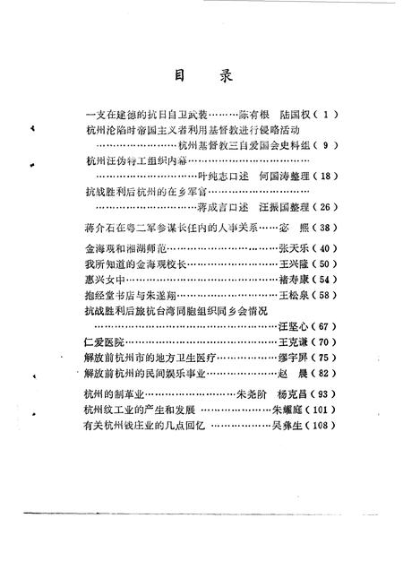1985-杭州文史资料  第6辑.pdf电子版_浙江省志插图2