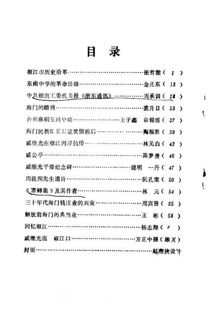 1985-椒江文史资料理  第2辑.pdf电子版_浙江省志插图2