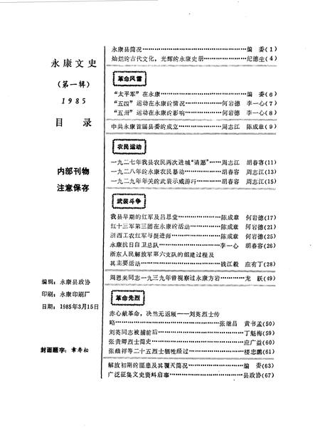 1985-永康文史  第1辑.pdf电子版_浙江省志插图2