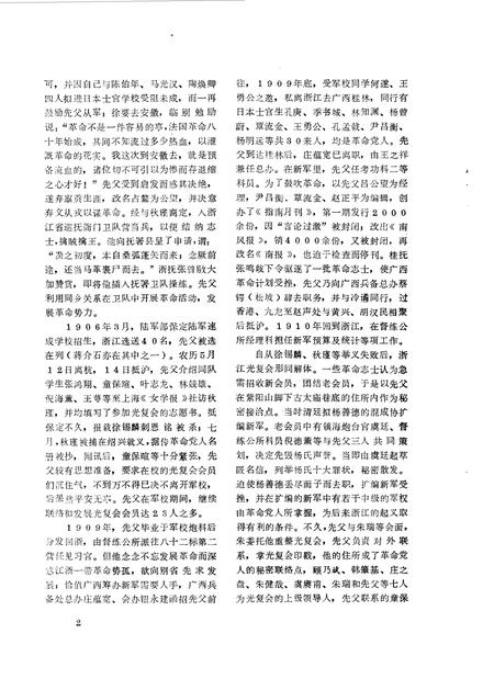 1985-永康文史  第2辑.pdf电子版_浙江省志插图2