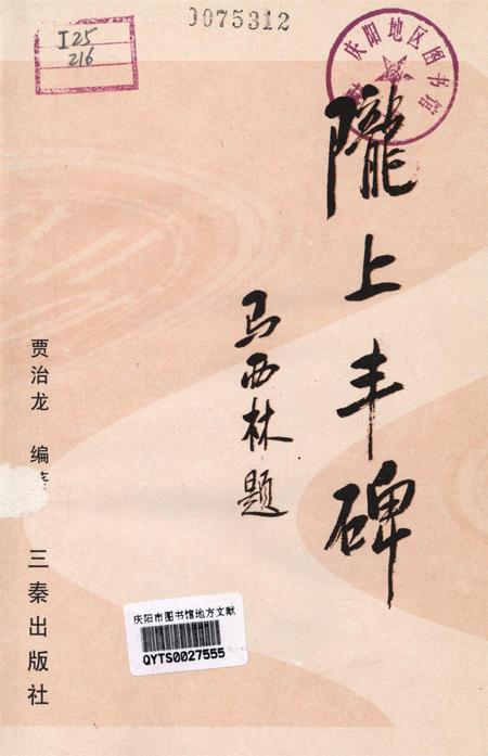 陇上丰碑.pdf电子版_甘肃省志插图2