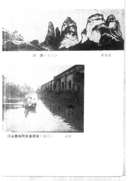 1985-江山文史资料  第4辑.pdf电子版_浙江省志插图2