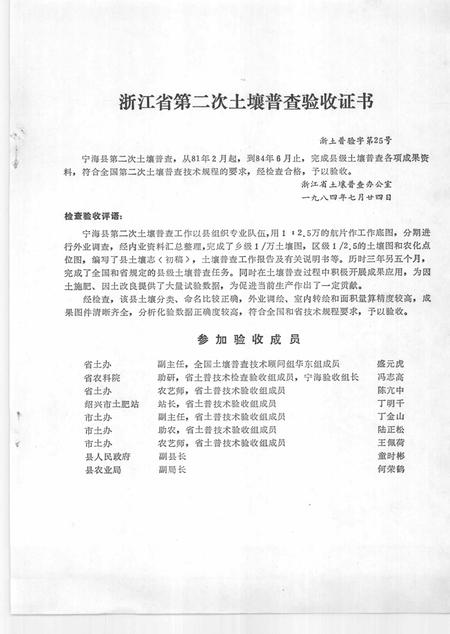 1985-浙江省宁海县土埌志.pdf电子版_浙江省志插图2
