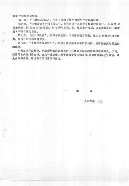 1985-浙江省开化县土壤志.pdf电子版_浙江省志插图2