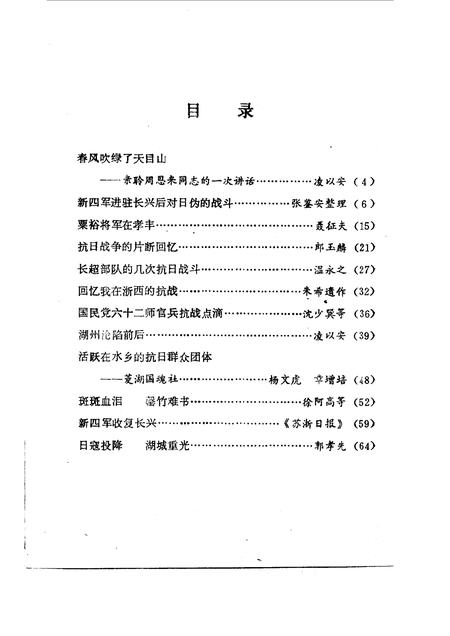 1985-湖州文史  第3辑  抗日战争史料专辑.pdf电子版_浙江省志插图2