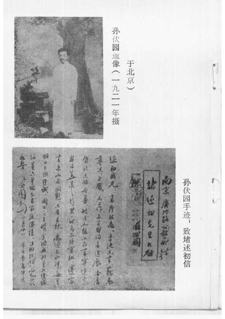 1985-绍兴文史资料选辑  第3辑.pdf电子版_浙江省志插图2