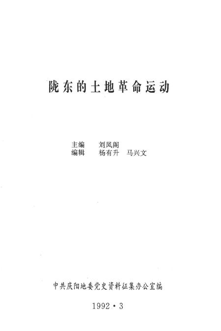 陇东的土地革命运动.pdf电子版_甘肃省志插图2