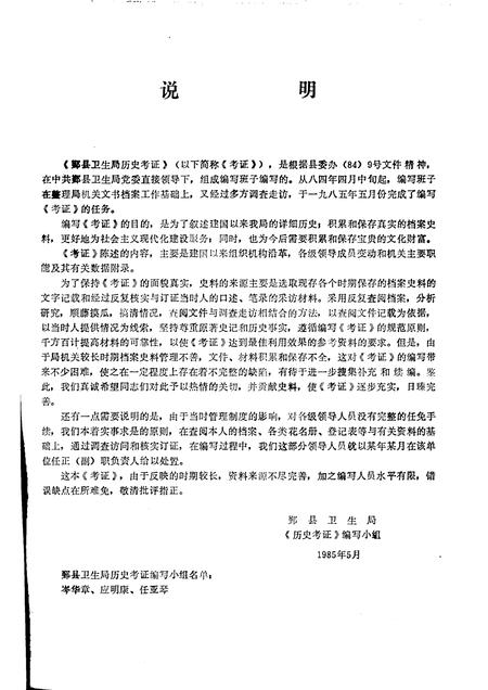 1985-鄞县卫生局历史考证  1949-1985.4.pdf电子版_浙江省志插图2