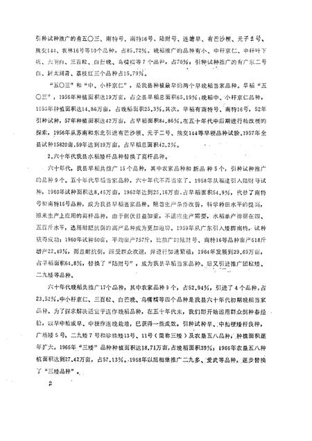 1985-黄岩文史资料通讯  第7辑.pdf电子版_浙江省志插图2