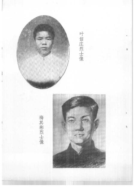 1986-三门文史资料  第2辑.pdf电子版_浙江省志插图2